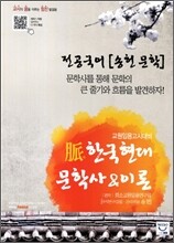 맥脈 한국현대 문학사 & 이론