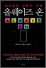 올웨이즈 온