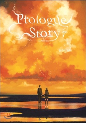 Prologue story 7