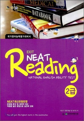 EXIT 엑시트 NEAT Reading 2급 (2012년)