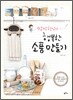 말짱햇님의 행복한 소품 만들기