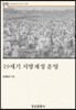 19세기 지방재정 운영
