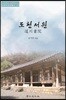도천서원