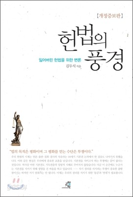 헌법의 풍경