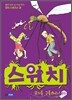스위치 5