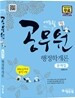 2012 에듀윌 9급 공무원 행정학개론 문제집