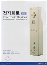 전자회로