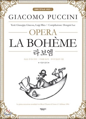 라 보엠 LA BOHEME