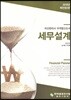 세무설계