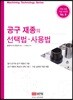 공구 재종의 선택법 사용법