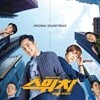스위치-세상을 바꿔라 (SBS 수목드라마) OST