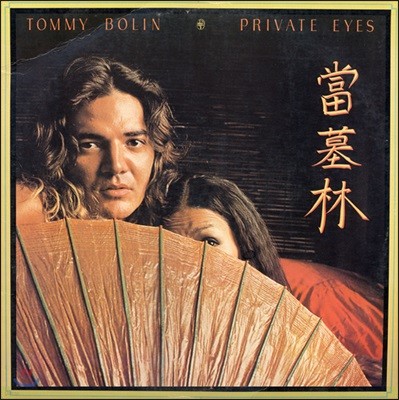 Tommy Bolin (토미 볼린) - Private Eyes [LP]