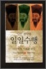 다산 정약용의 일일수행 2