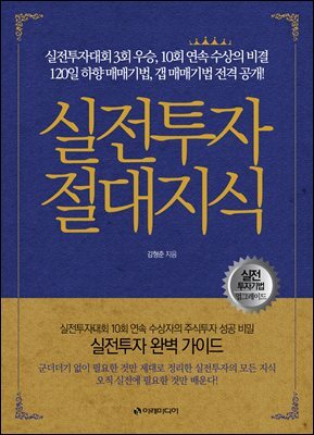 실전투자 절대지식