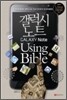 갤럭시 노트 유징바이블 Using Bible