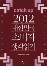 캐치업 2012