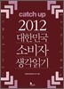 캐치업 2012