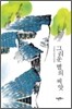 그리운 별의 씨앗