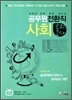 2012 공무원 전환직 사회 모의고사