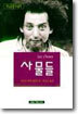 사물들