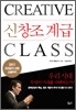 신창조 계급