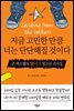 지금 고민한 만큼 너는 단단해질 것이다
