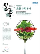 일품 초등 수학 6-1 (2013년)