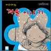 마리아의 겨울 이야기