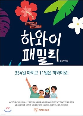 하와이 패밀리