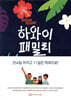 하와이 패밀리