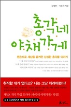 총각네 야채가게