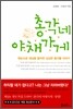 총각네 야채가게
