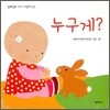 누구게?