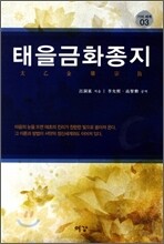 태을금화종지