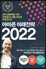 아마존 미래전략 2022