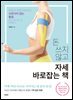 돈 쓰지 않고 자세 바로 잡는 책