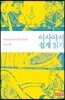 이사야서 쉽게 읽기