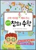 1학년 창의 수학