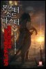 몬스터 소드마스터 10