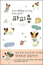 파피용