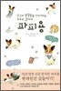 파피용