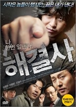 해결사 일반판(아웃케이스 없음)