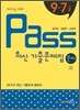 2012 9·7급 PASS 최신 기출문제집 문제