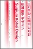 스기우라 고헤이 디자인