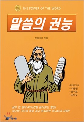 말씀의 권능