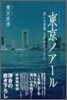 東京ノア-ル