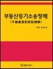 부동산등기소송정해