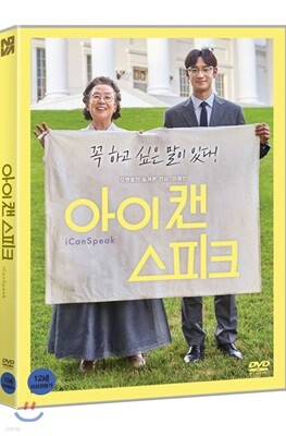 아이 캔 스피크 (1Disc)