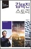 김택진 스토리