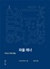 파울 레너